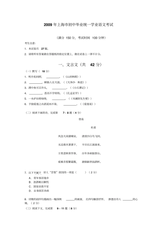 2009年上海市语文中考试卷及答案