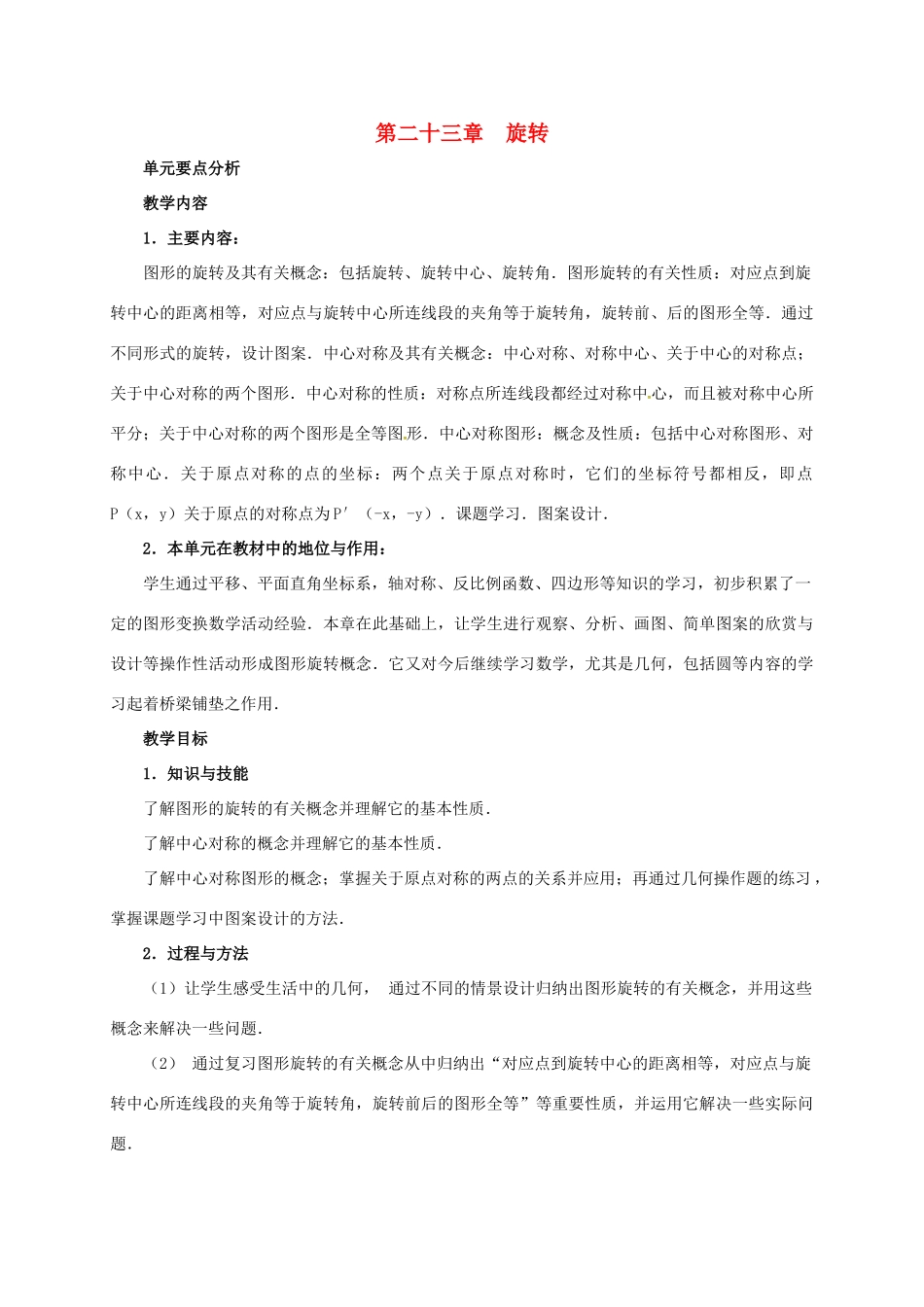 山东省德州市武城县四女寺镇九年级数学上册 第二十三章 旋转 23.1 图形的旋转（1）教案 （新版）新人教版-（新版）新人教版初中九年级上册数学教案_第1页