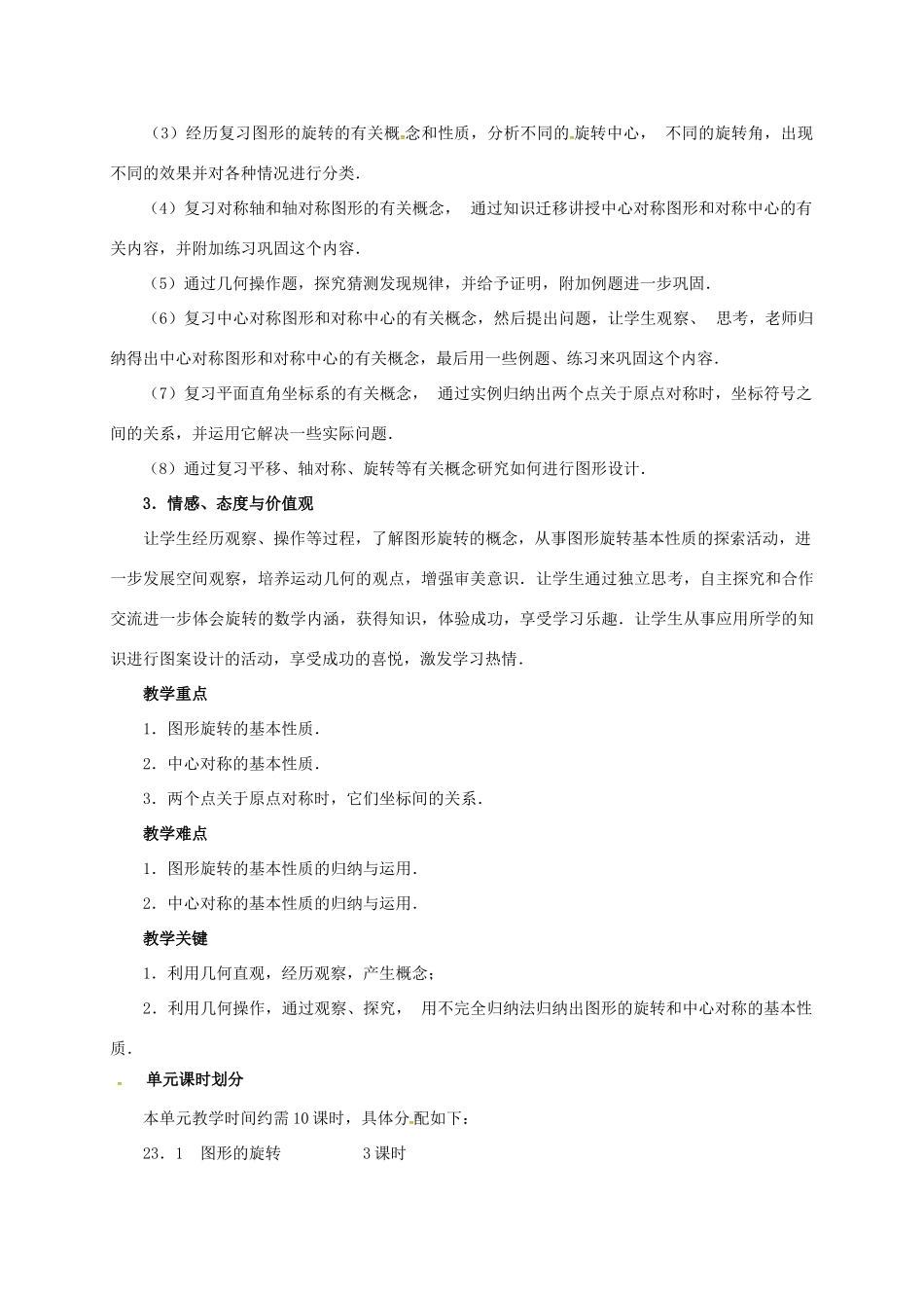 山东省德州市武城县四女寺镇九年级数学上册 第二十三章 旋转 23.1 图形的旋转（1）教案 （新版）新人教版-（新版）新人教版初中九年级上册数学教案_第2页