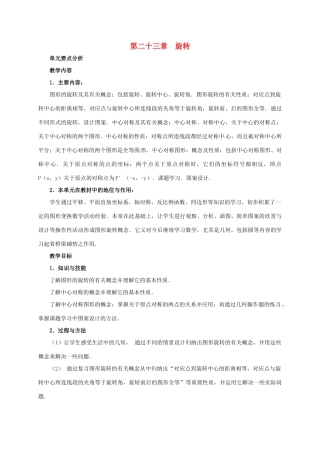 山东省德州市武城县四女寺镇九年级数学上册 第二十三章 旋转 23.1 图形的旋转（1）教案 （新版）新人教版-（新版）新人教版初中九年级上册数学教案