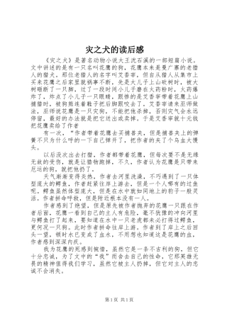 灾之犬的读后感 
