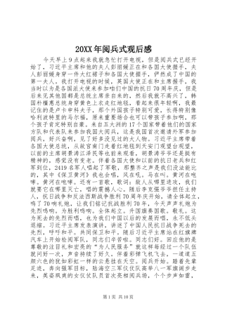 20XX年阅兵式观后感