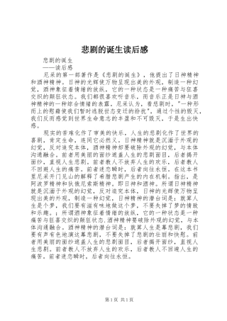 悲剧的诞生读后感 