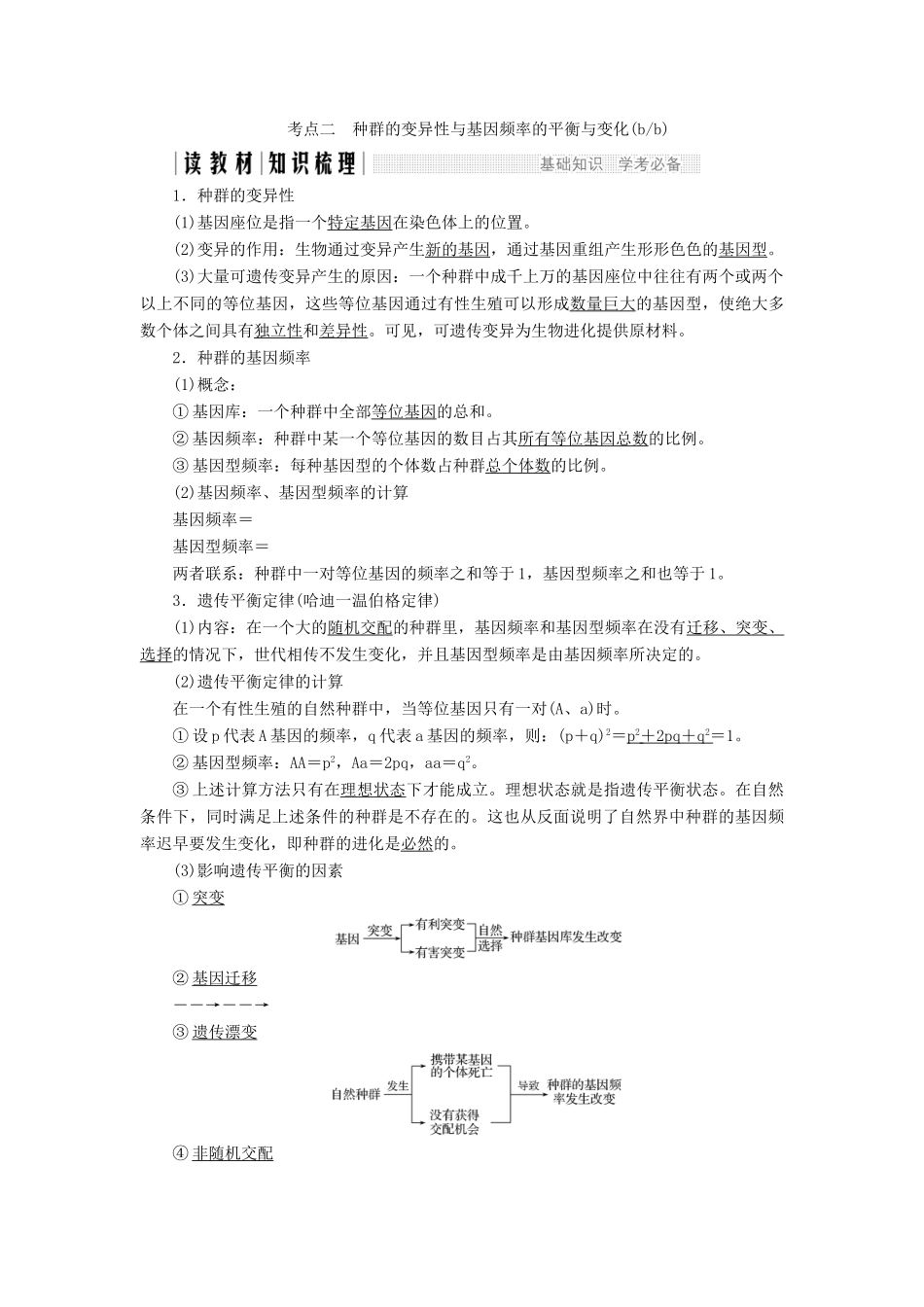 高中生物 第五章 生物的进化 第19课时 进化性变化是怎样发生的（Ⅰ）教案（必修2）-人教版高中必修2生物教案_第3页