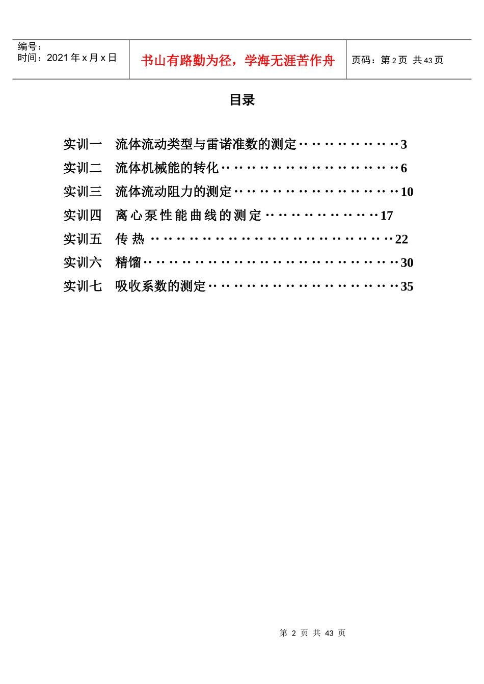 化工单元操作实训讲义_第2页