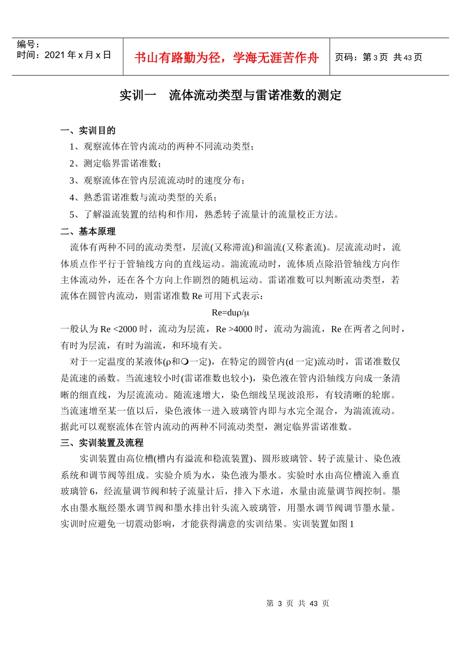 化工单元操作实训讲义_第3页
