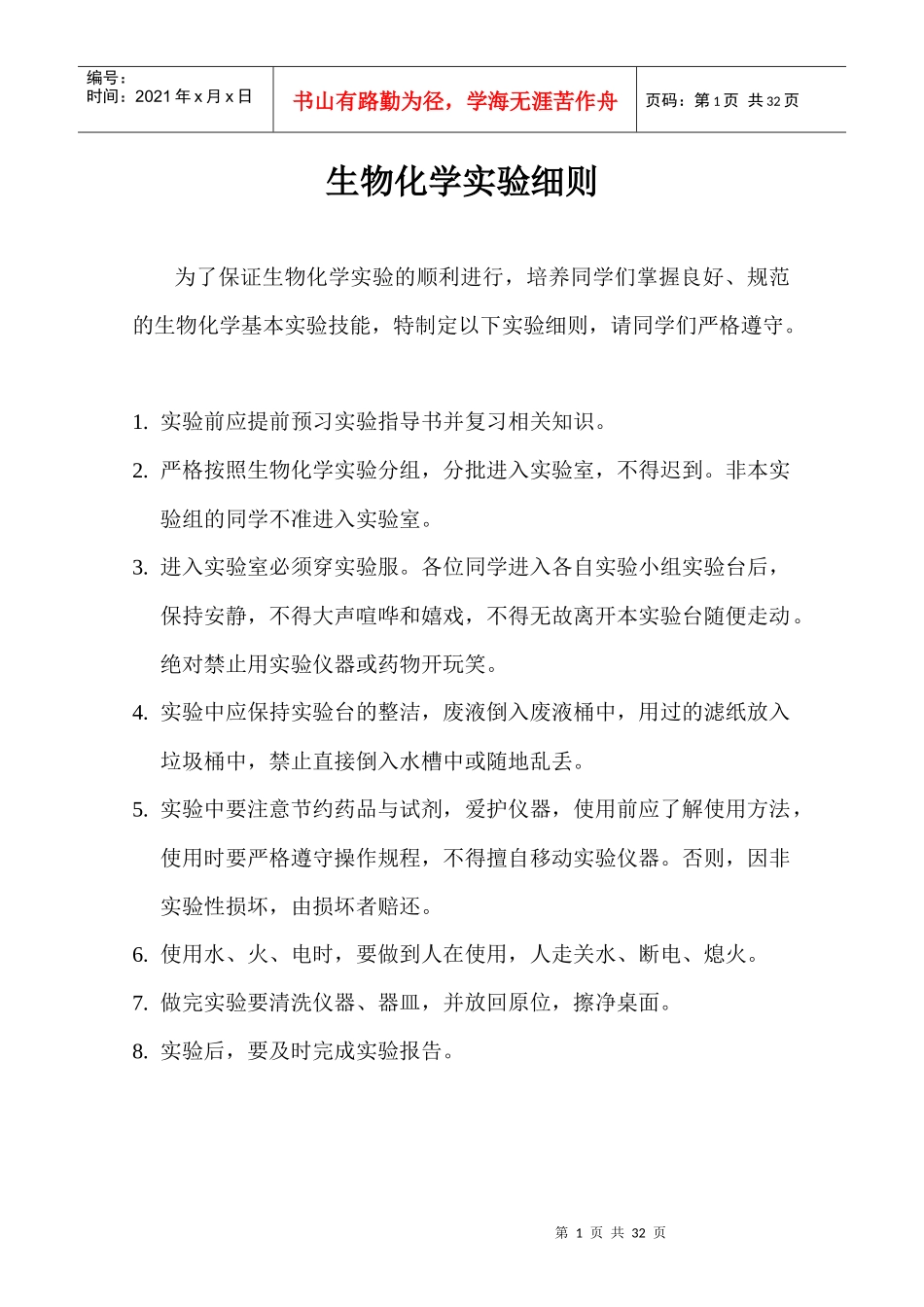 《生物化学》实验指导书_第2页