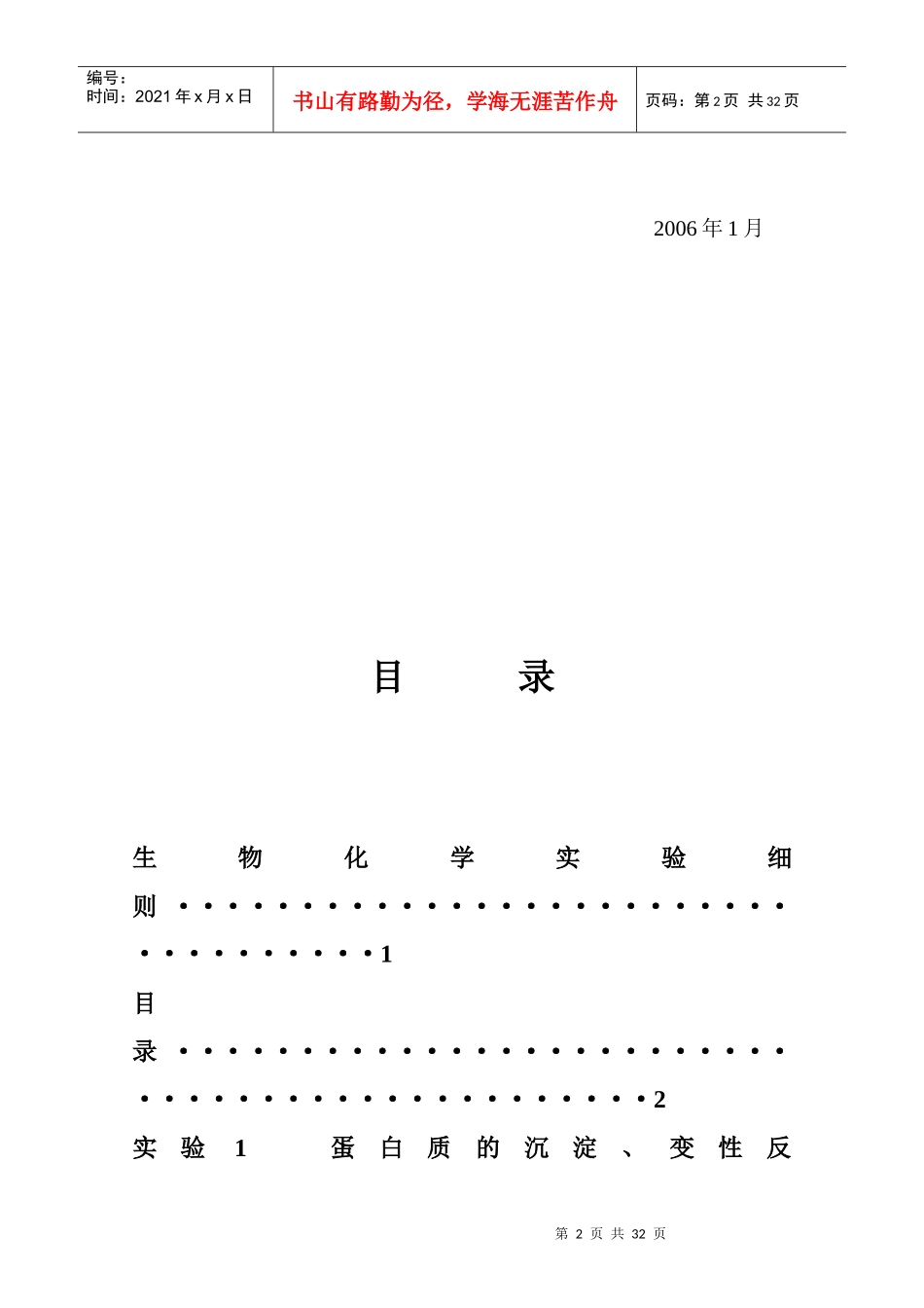 《生物化学》实验指导书_第3页