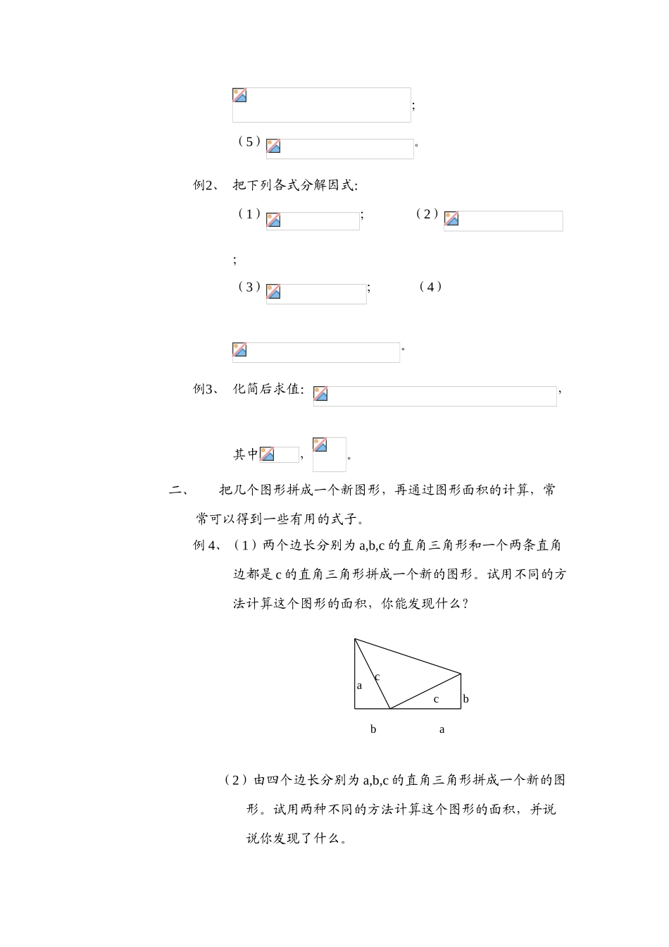 七年级数学下第九章 从面积到乘法公式 小结与思考 教学设计教案苏科版_第2页
