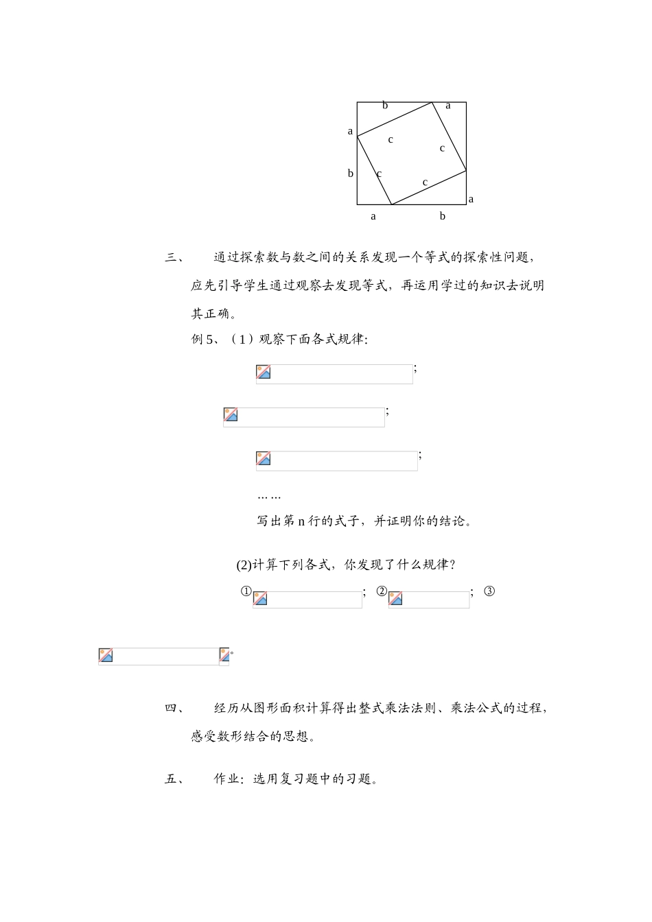 七年级数学下第九章 从面积到乘法公式 小结与思考 教学设计教案苏科版_第3页