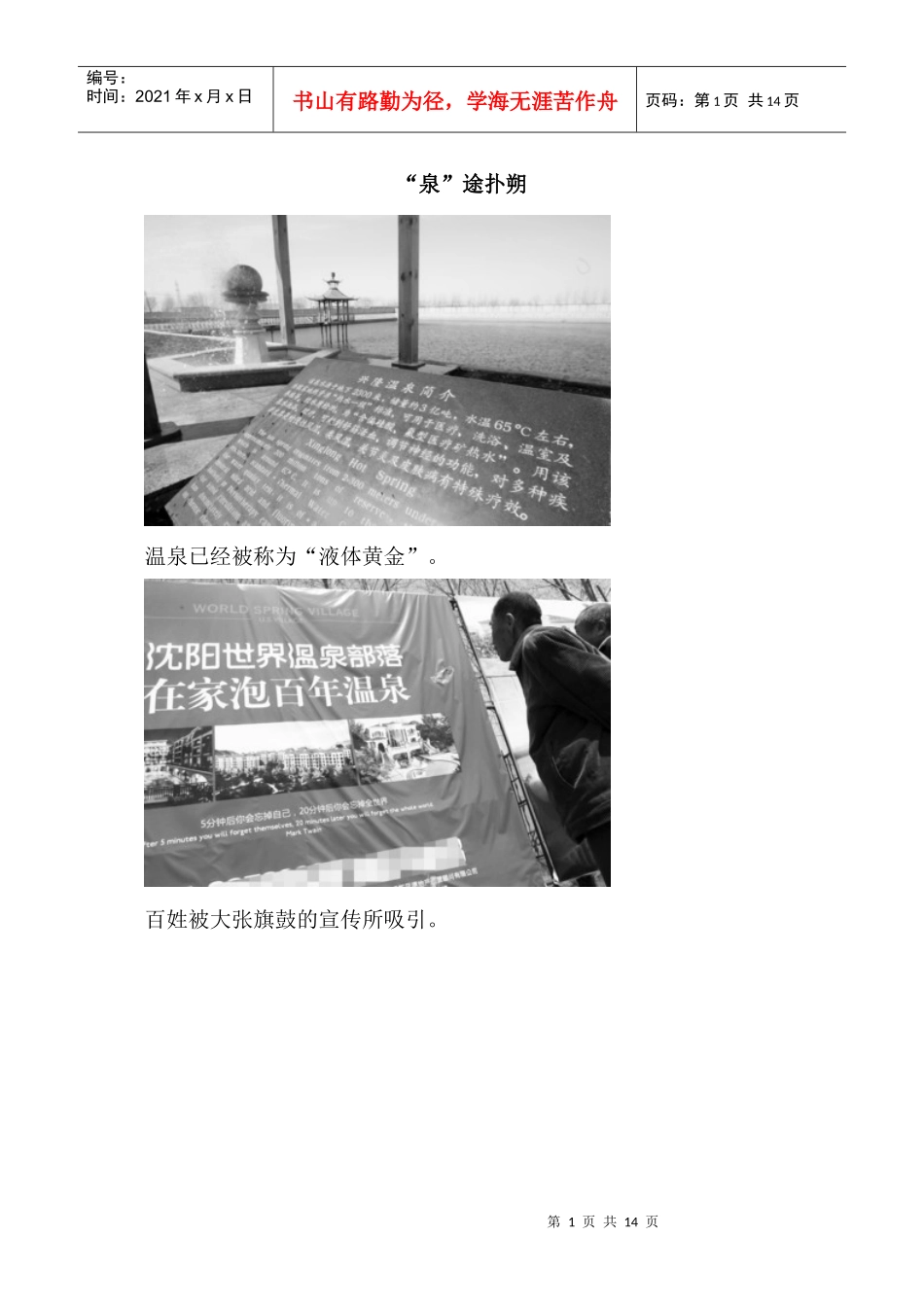 “泉”途扑朔_第1页