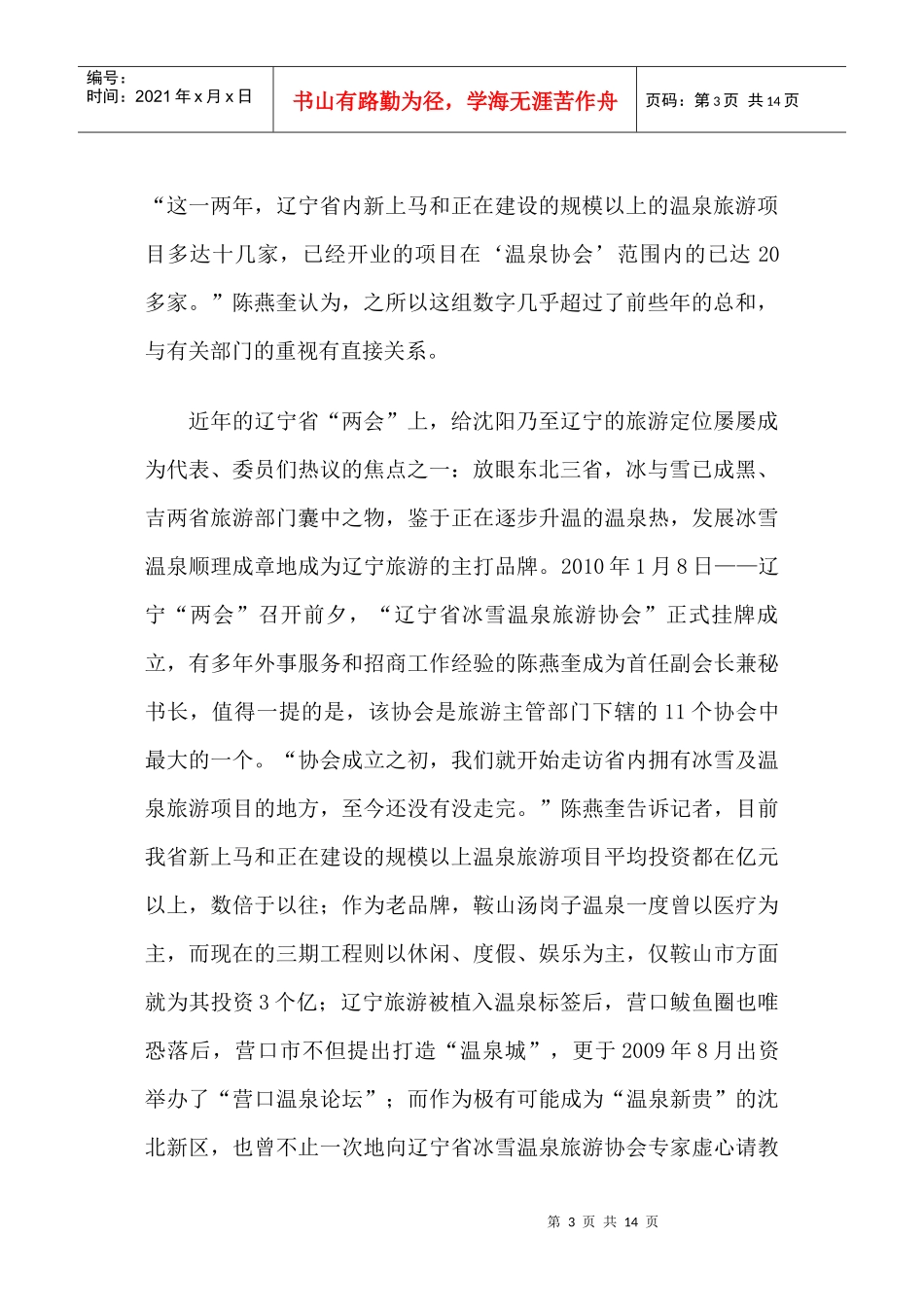 “泉”途扑朔_第3页