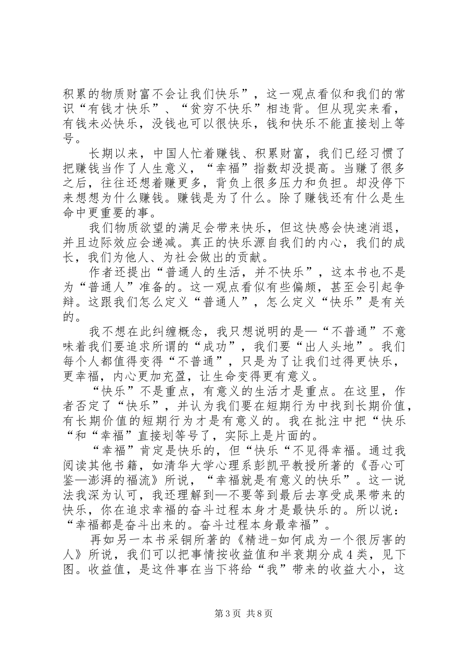 《极简主义》读后感4000字 _第3页