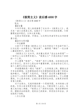 《极简主义》读后感4000字 