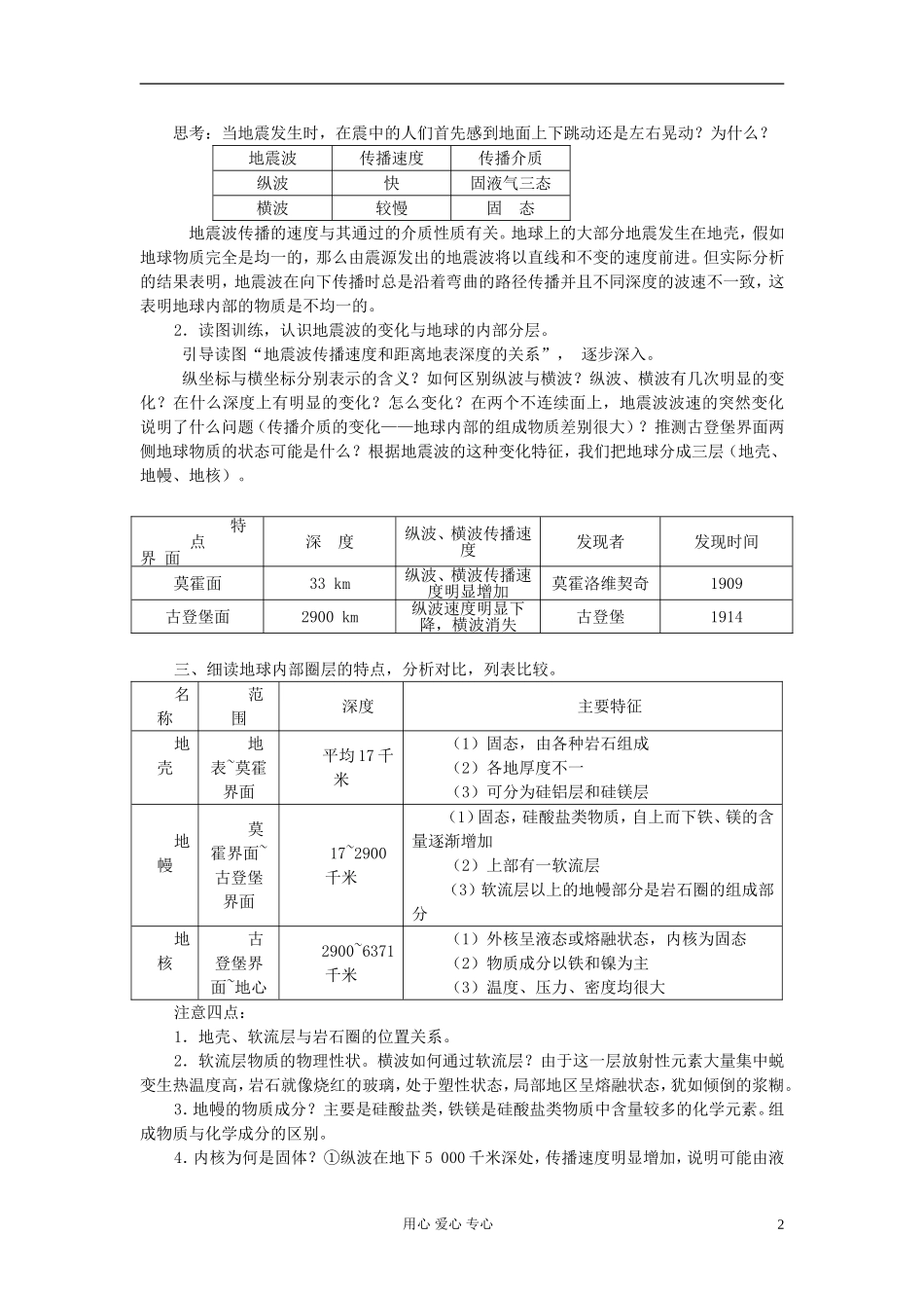 高中地理《地球的结构》教案7 湘教版必修1_第2页
