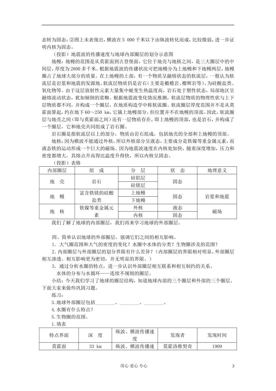 高中地理《地球的结构》教案7 湘教版必修1_第3页