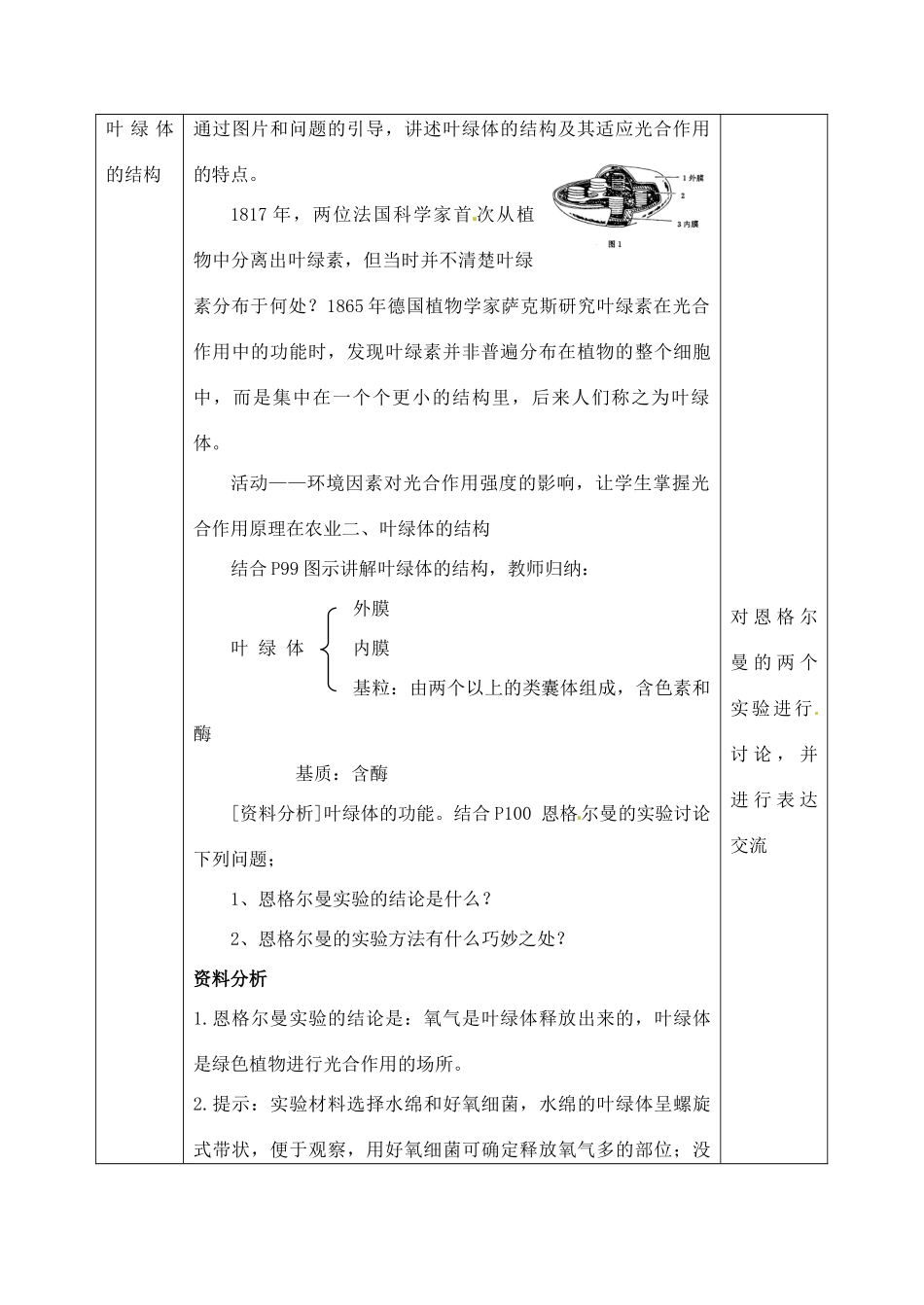 高中生物 5.4能量之源—光与光合作用1教案 新人教版必修1_第3页