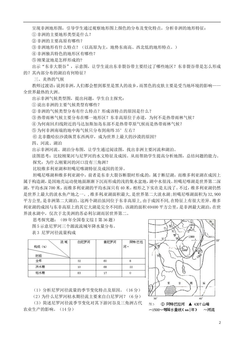 福建省建瓯二中高二地理《非洲自然地理特征》教学设计 新人教版_第2页