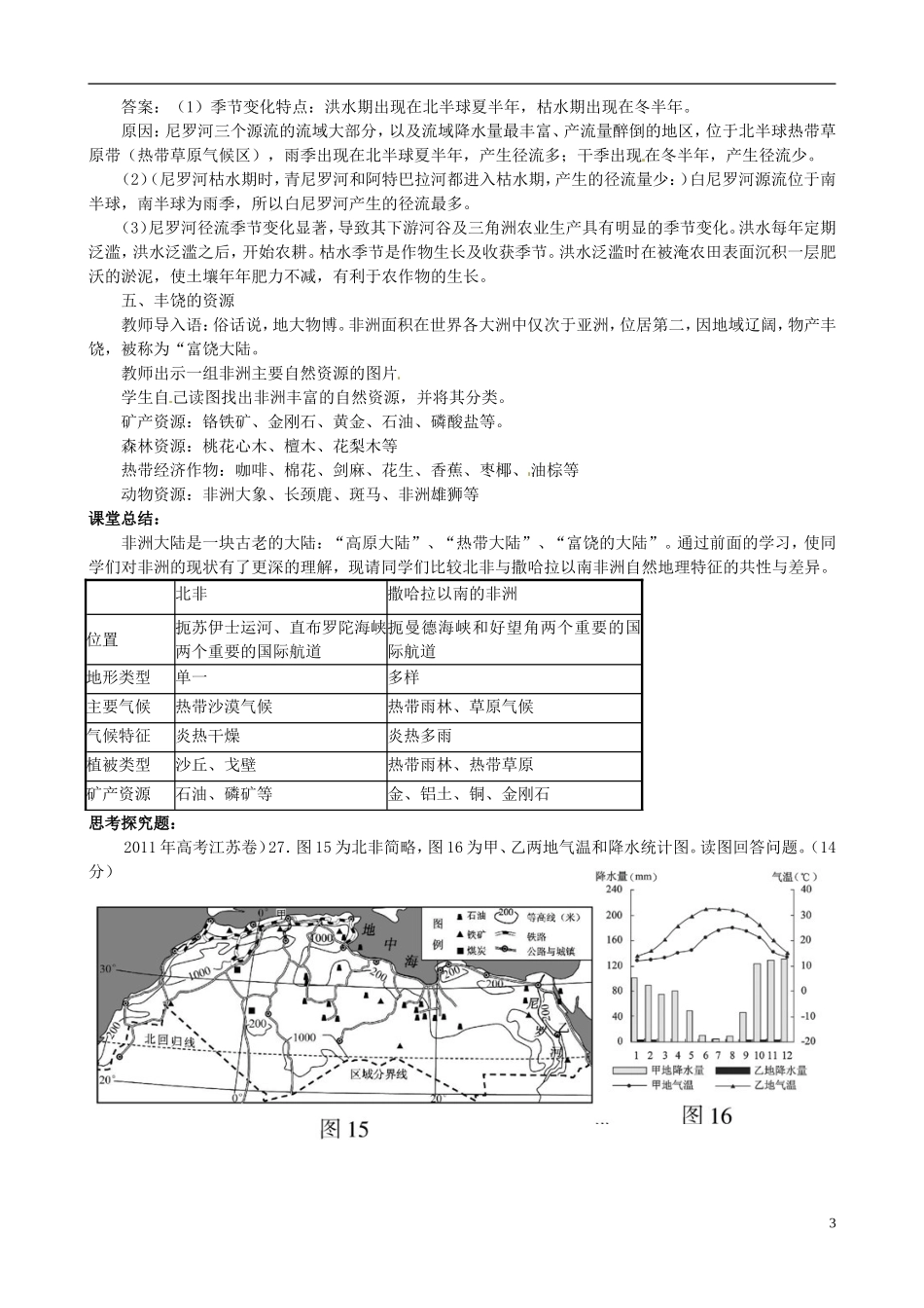 福建省建瓯二中高二地理《非洲自然地理特征》教学设计 新人教版_第3页
