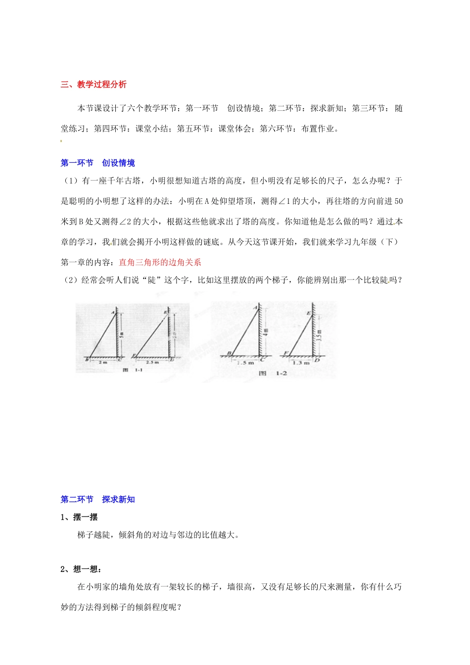 辽宁省凌海市石山初级中学九年级数学下册 第一章 第一节 从梯子的倾斜程度谈起教案（1） 北师大版_第2页