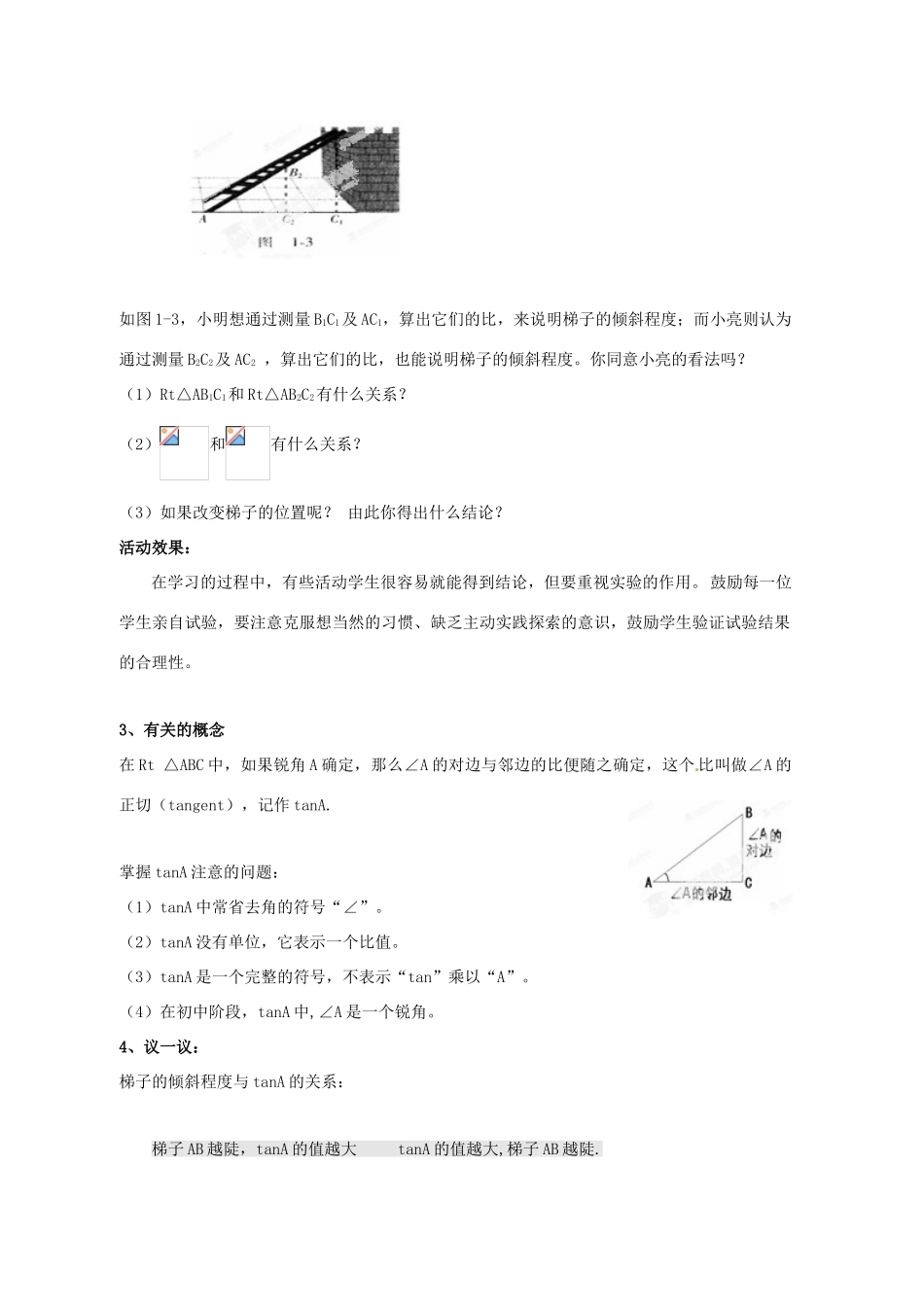 辽宁省凌海市石山初级中学九年级数学下册 第一章 第一节 从梯子的倾斜程度谈起教案（1） 北师大版_第3页