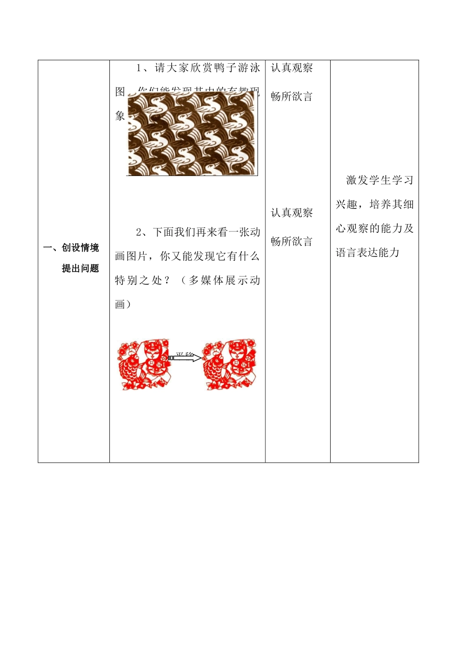 七年级数学全等图形苏科版_第2页