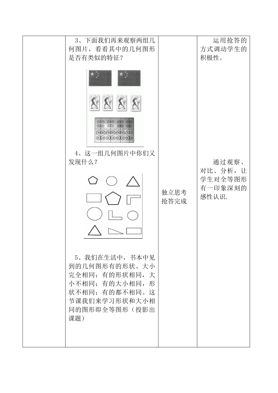 七年级数学全等图形苏科版_第3页