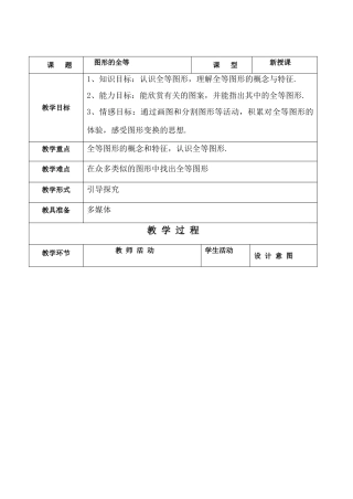 七年级数学全等图形苏科版