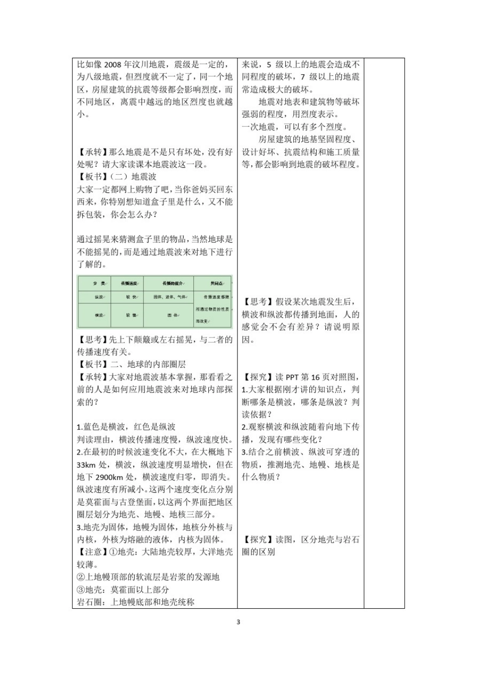 1.3地球的圈层结构教学设计(新教材湘教版)_第3页