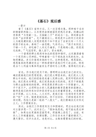 《基石》观后感 