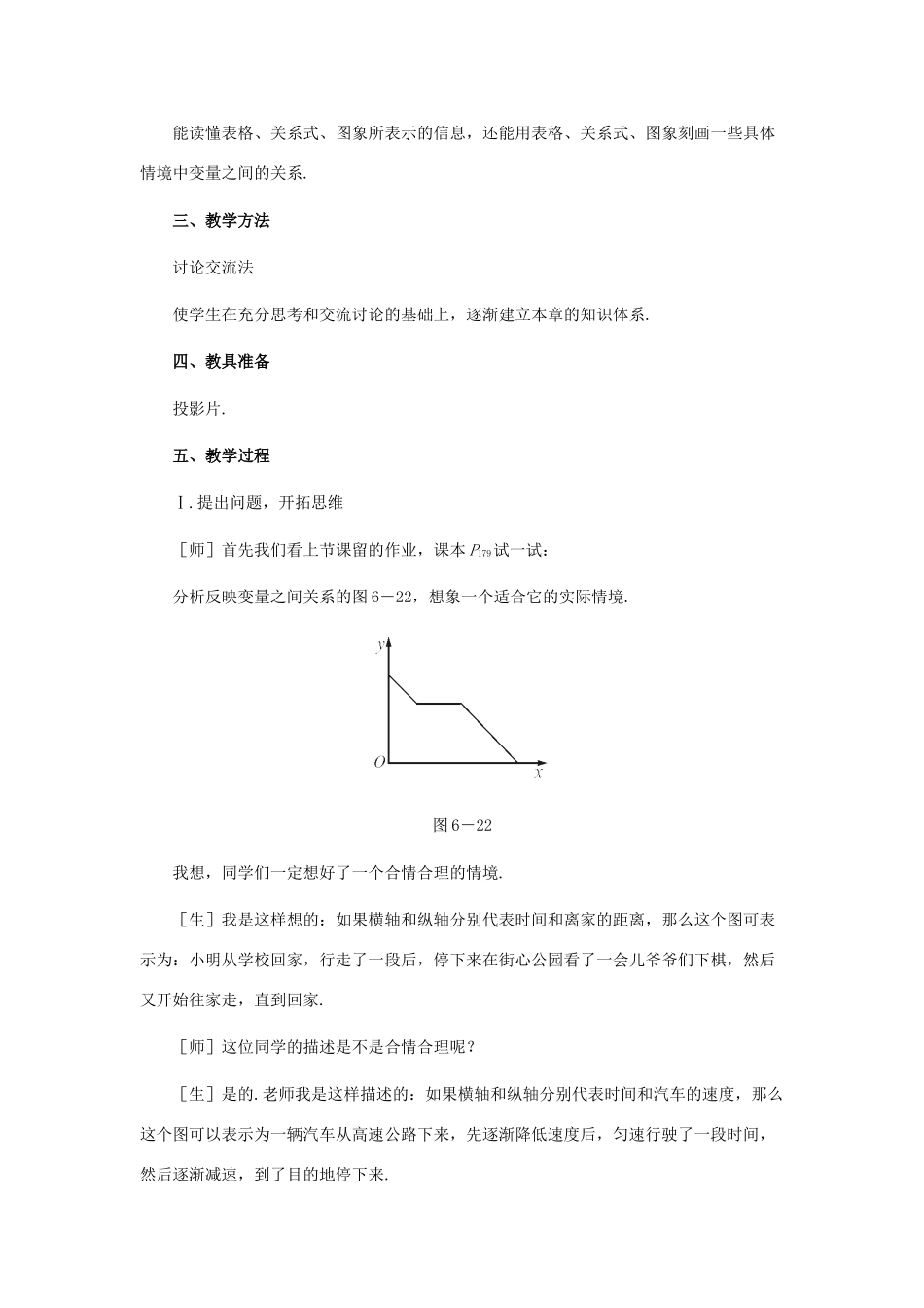 七年级数学下册 第六章 回顾与反思教案 北师大版_第2页
