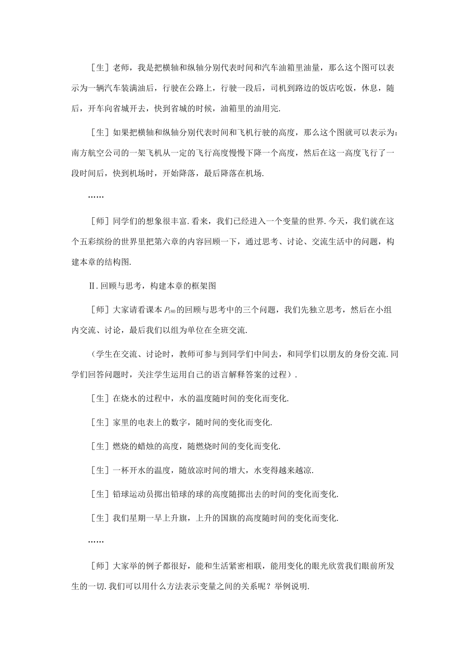 七年级数学下册 第六章 回顾与反思教案 北师大版_第3页