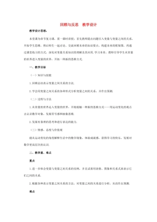 七年级数学下册 第六章 回顾与反思教案 北师大版