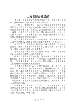 上海世博会观后感 