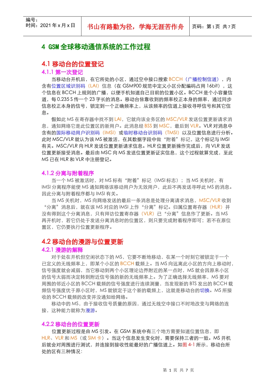 GSM全球移动通信系统概述-2_第1页