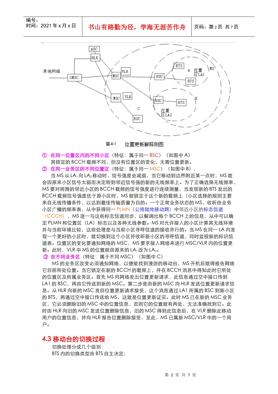 GSM全球移动通信系统概述-2_第2页