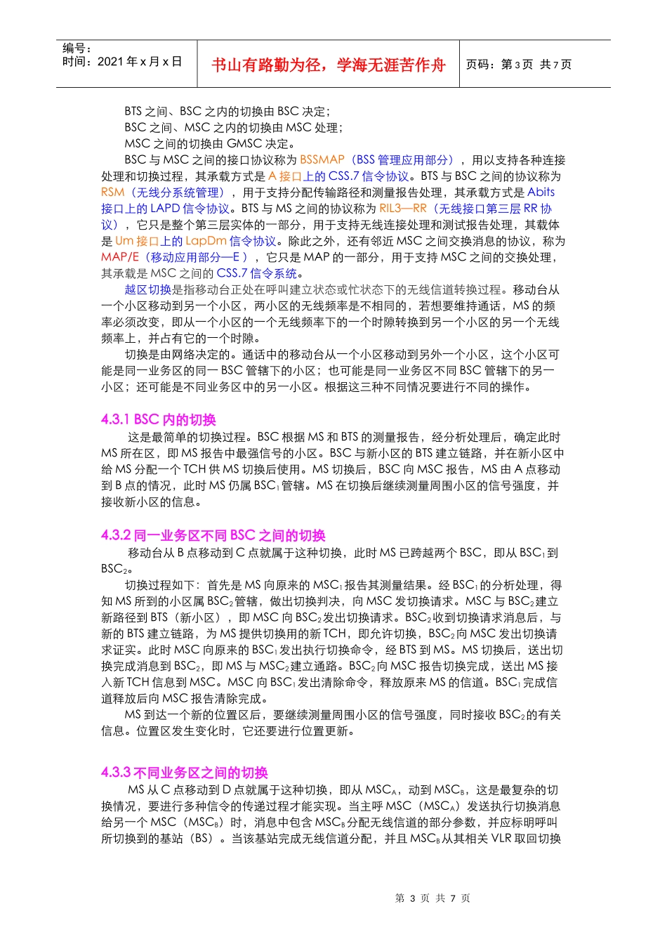 GSM全球移动通信系统概述-2_第3页