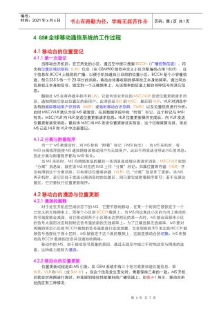 GSM全球移动通信系统概述-2