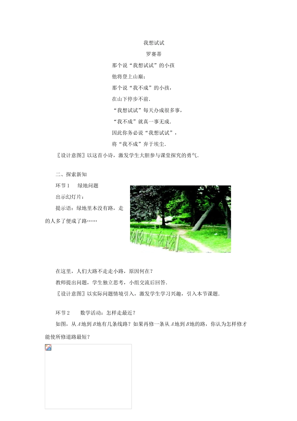七年级数学上册 4.2《两点之间线段最短》课案（教师用） 新人教版_第3页