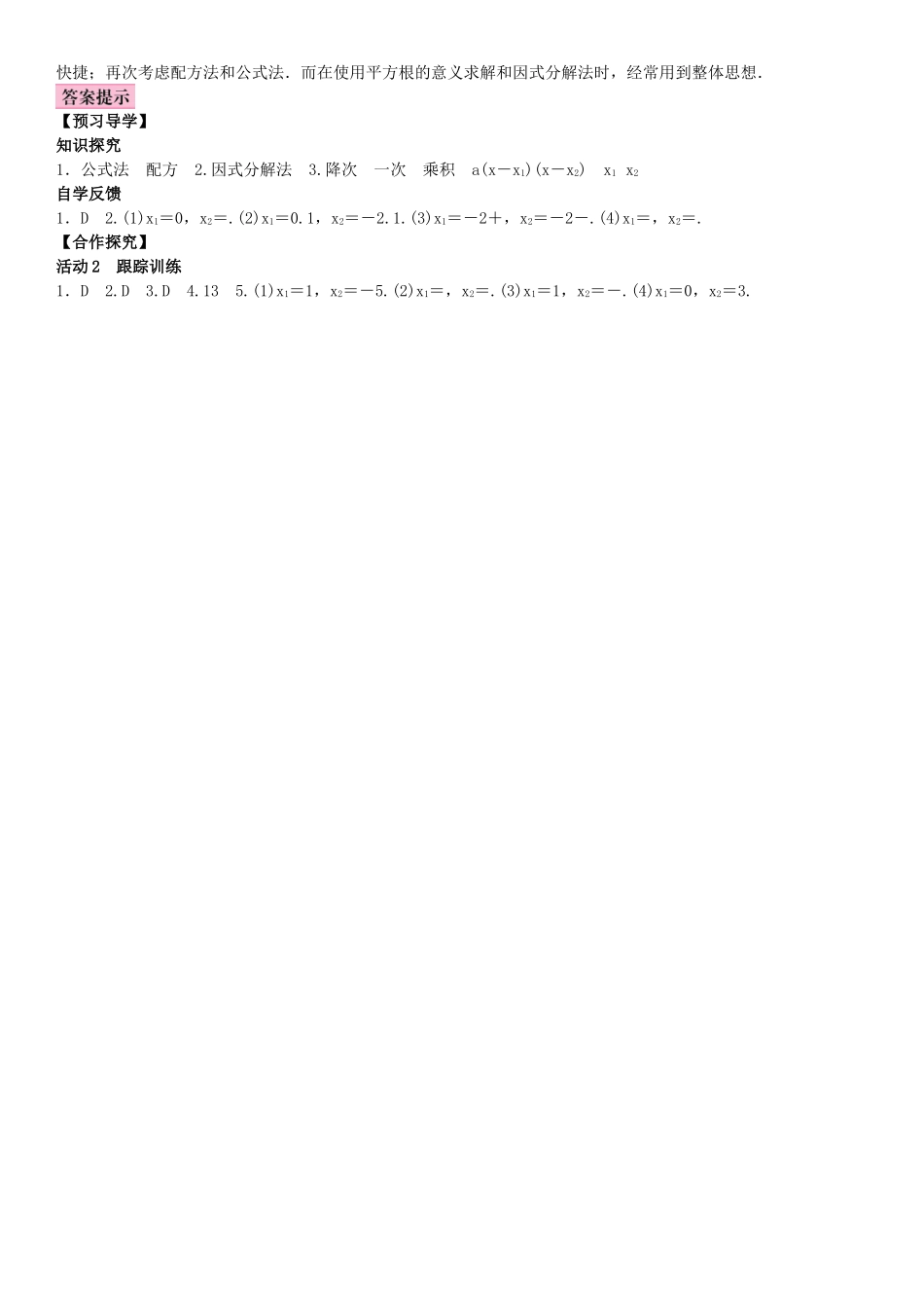 秋九年级数学上册 2.2 一元二次方程的解法 第2课时 选择合适的方法解一元二次方程教案 （新版）湘教版-（新版）湘教版初中九年级上册数学教案_第2页