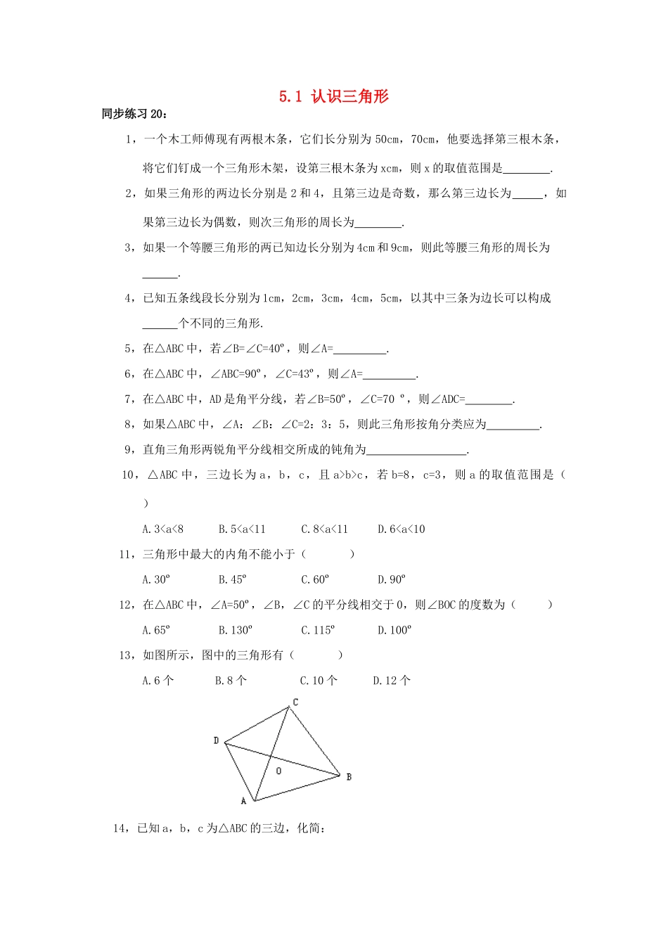 七年级数学下册 5.1.1 认识三角形教案 北师大版_第1页