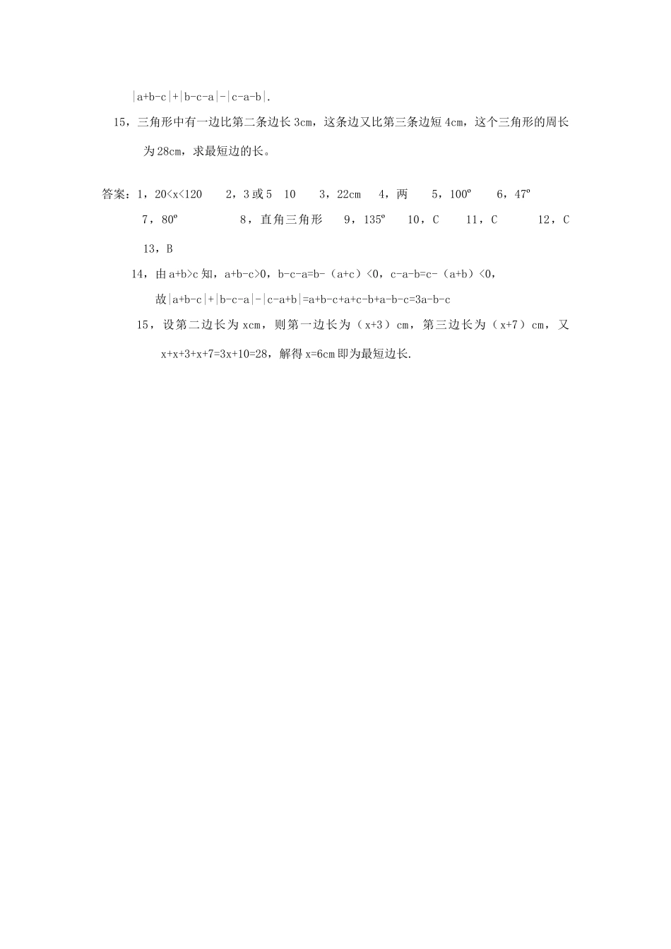 七年级数学下册 5.1.1 认识三角形教案 北师大版_第2页