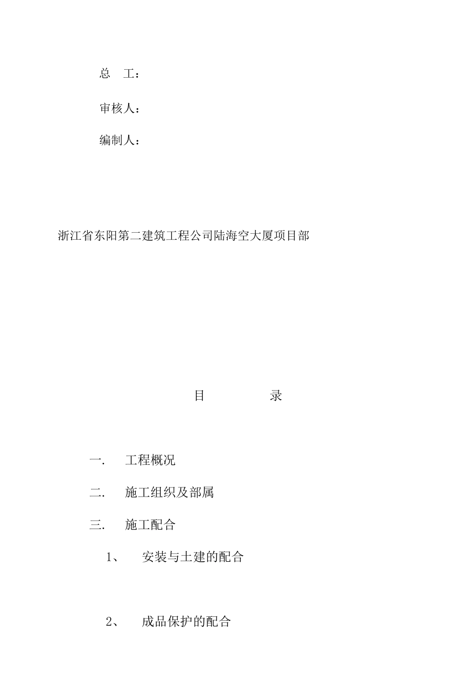 上海某大厦电气工程安装施工设计_第2页