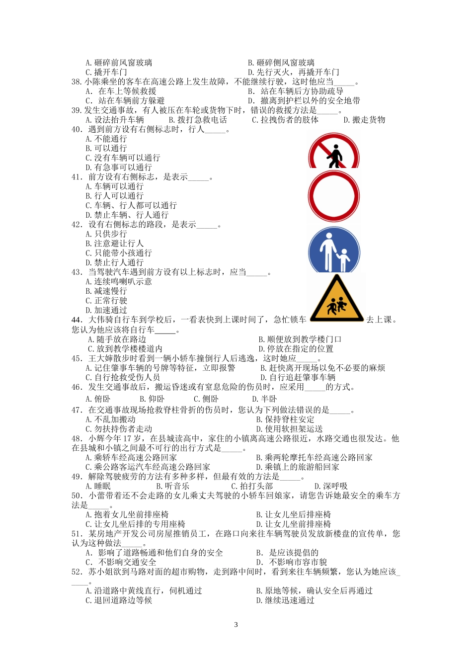 中宣部宣传教育局公安部交通管理局_第3页