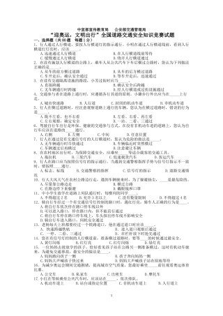 中宣部宣传教育局公安部交通管理局