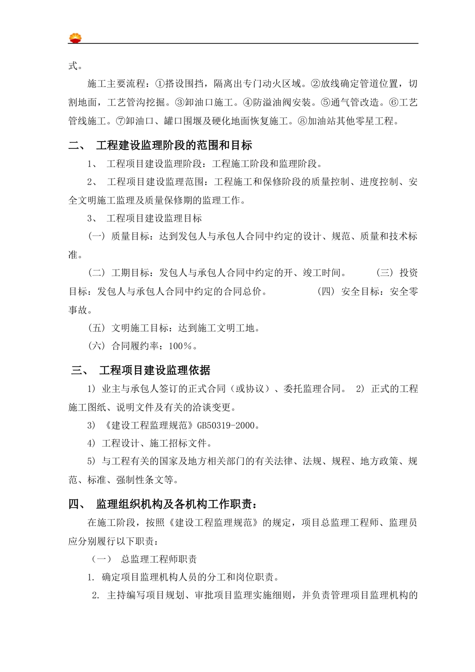 加油站油气回收改造工程监理资料汇编_第3页
