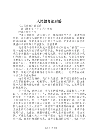 人民教育读后感 