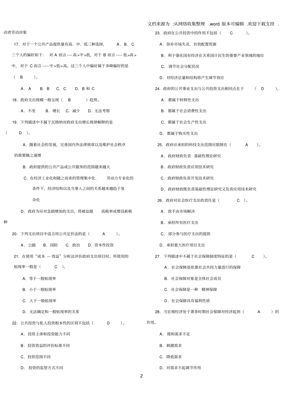 (电大机考、网考很全)政府经济学_第2页