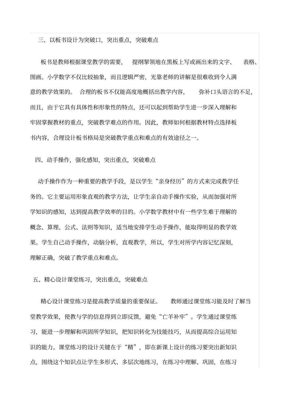 小学数学重难点突破方法_第2页