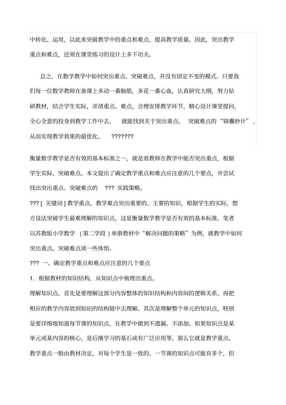 小学数学重难点突破方法_第3页